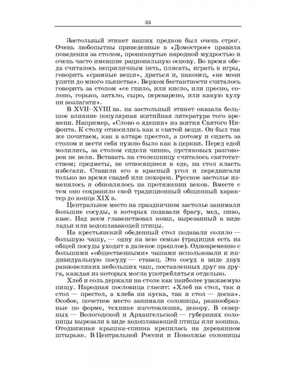 Русская кухня. Из глубины веков и до наших дней. Учебное пособие для СПО