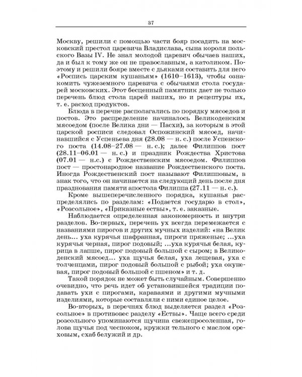 Русская кухня. Из глубины веков и до наших дней. Учебное пособие для СПО