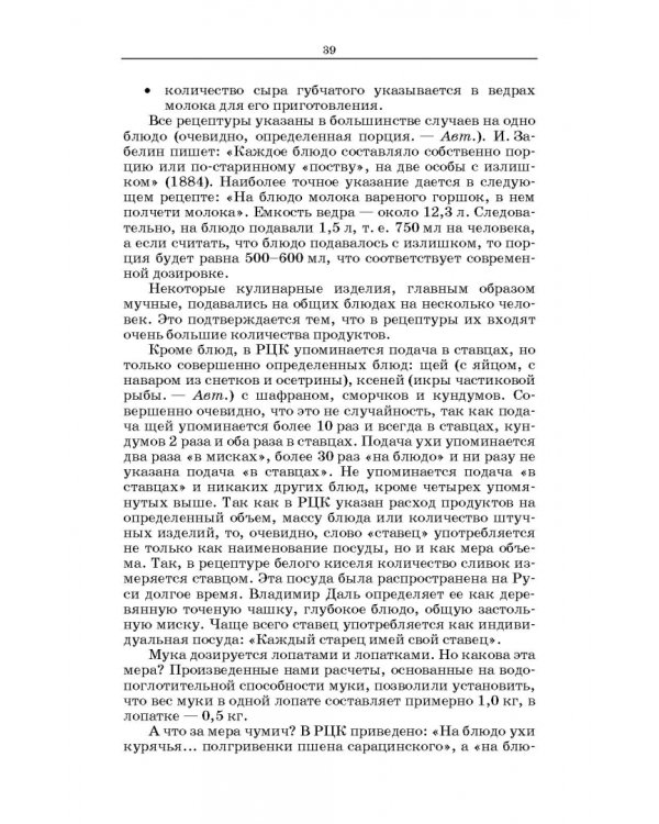 Русская кухня. Из глубины веков и до наших дней. Учебное пособие для СПО