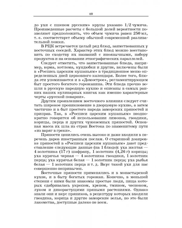 Русская кухня. Из глубины веков и до наших дней. Учебное пособие для СПО