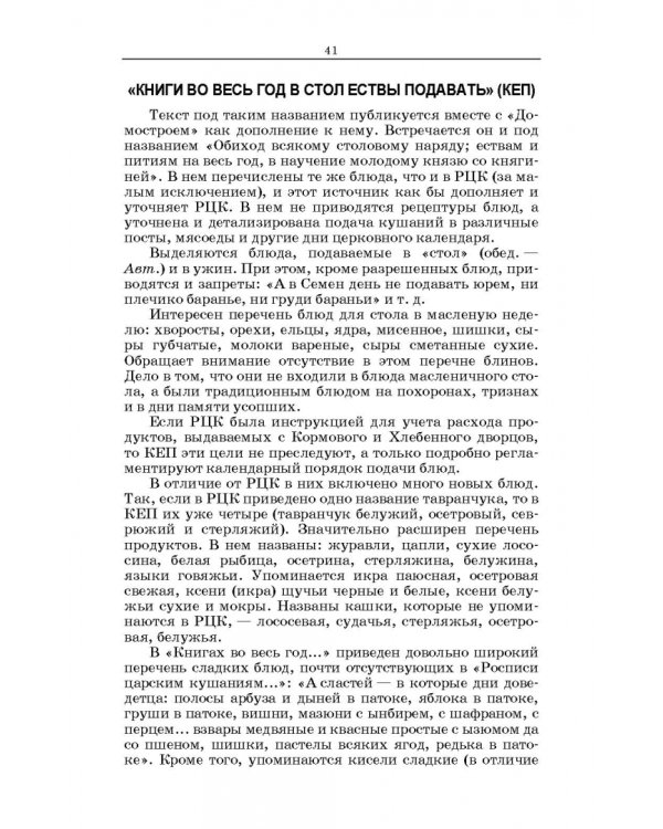 Русская кухня. Из глубины веков и до наших дней. Учебное пособие для СПО