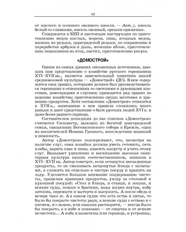 Русская кухня. Из глубины веков и до наших дней. Учебное пособие для СПО