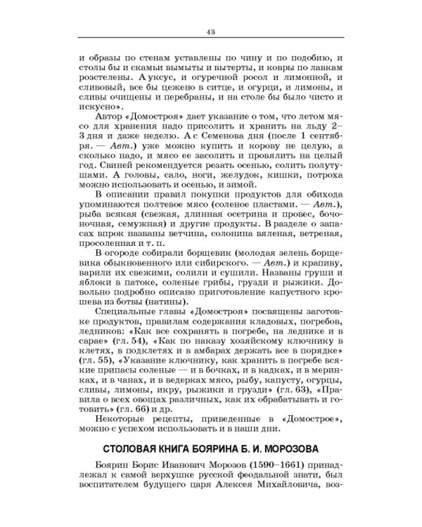 Русская кухня. Из глубины веков и до наших дней. Учебное пособие для СПО