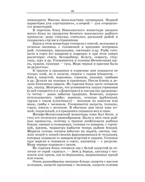 Русская кухня. Из глубины веков и до наших дней. Учебное пособие для СПО