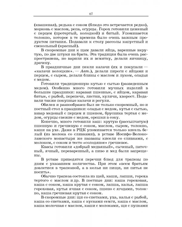 Русская кухня. Из глубины веков и до наших дней. Учебное пособие для СПО