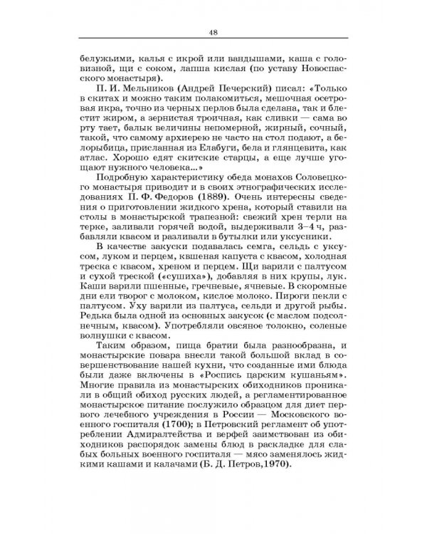 Русская кухня. Из глубины веков и до наших дней. Учебное пособие для СПО
