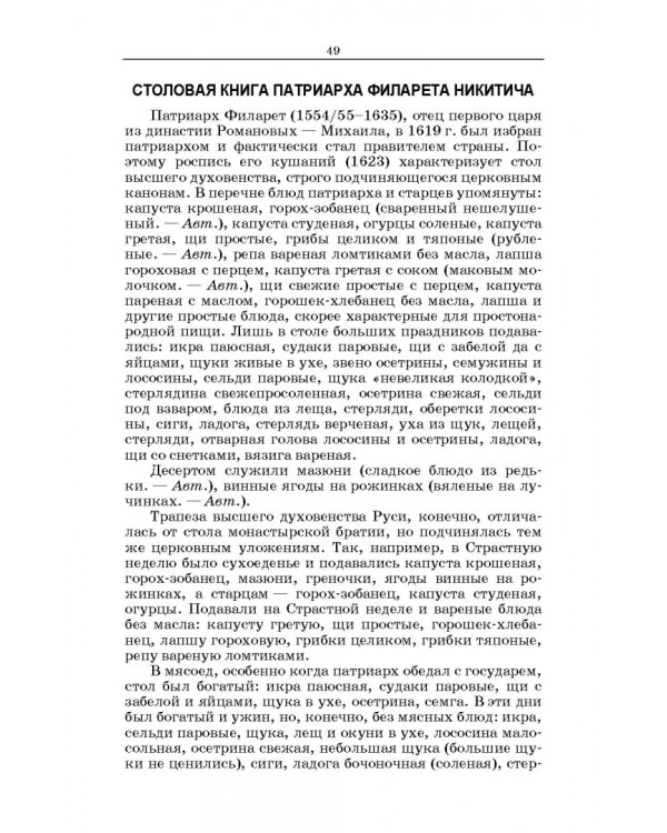 Русская кухня. Из глубины веков и до наших дней. Учебное пособие для СПО