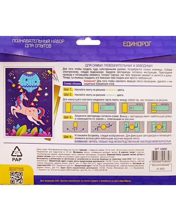 Набор для опытов Единорог