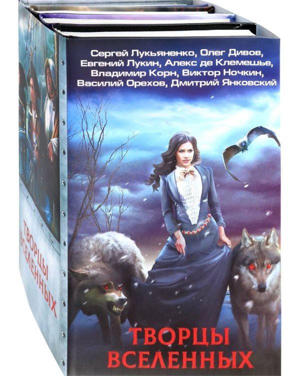 Творцы Вселенных. Комплект из 4-х книг