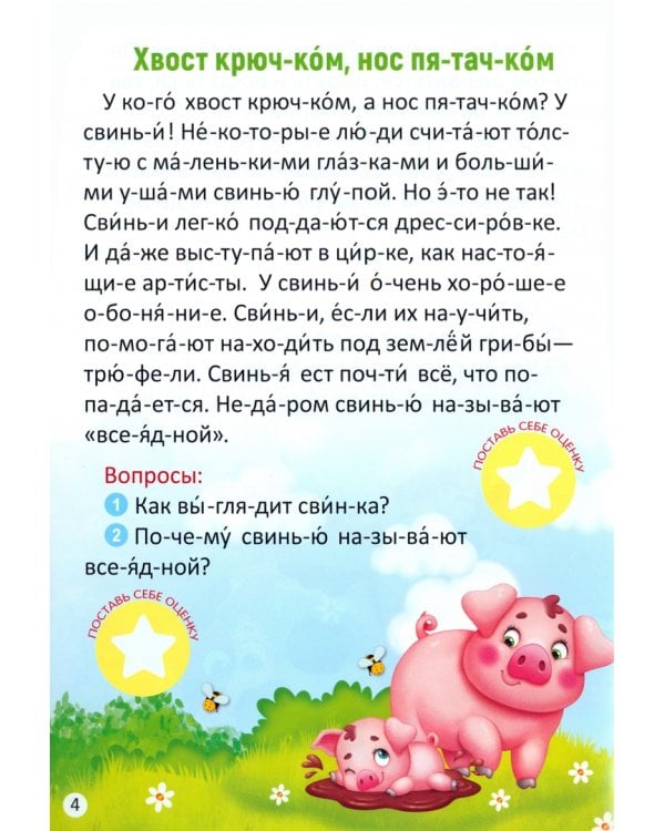 Читаем по слогам. Комплект книг с наклейками. 5+