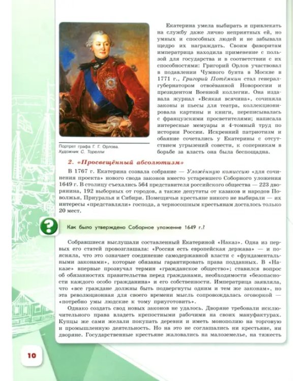 История России. 8 класс. Учебник. В 2-х частях. Часть 2. ФГОС