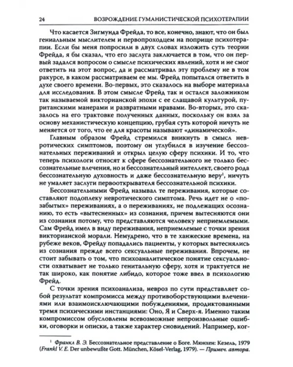 Страдания от бессмысленности жизни. Актуальная психотерапия