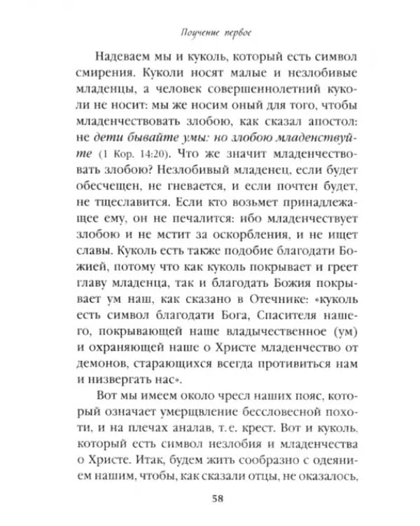 Душеполезные поучения и послания. Вопросы, ответы, житие