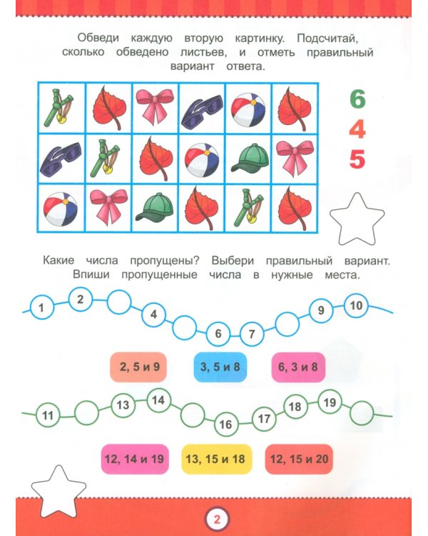 Знаю и умею в 6-7 лет. IQ-тесты с наклейками. Математика. Русский язык. Окружающий мир. ФГОС ДО