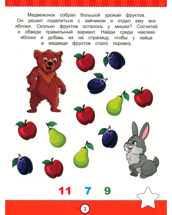 Знаю и умею в 6-7 лет. IQ-тесты с наклейками. Математика. Русский язык. Окружающий мир. ФГОС ДО