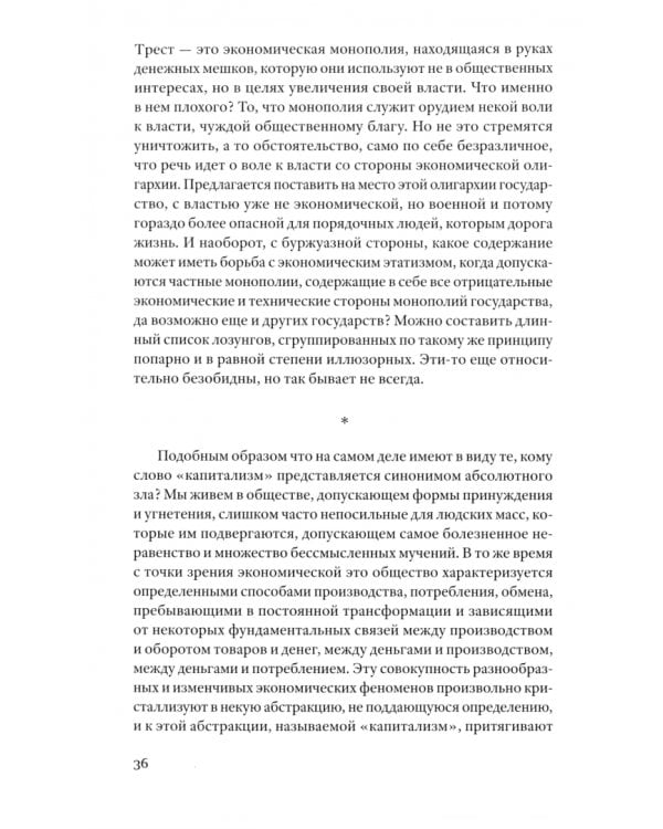 Статьи и письма. 1934 –1943