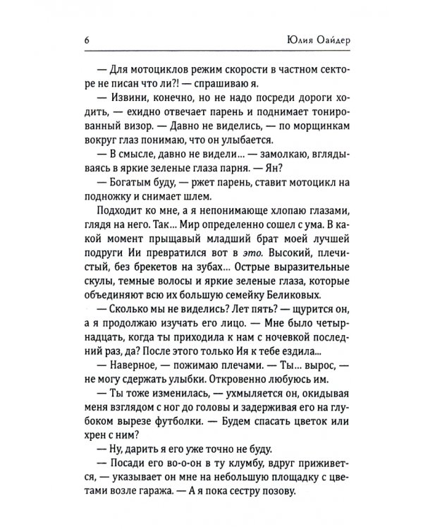 По-прежнему болен тобой