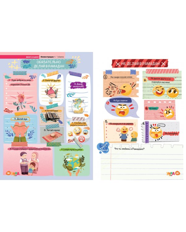 Умма kids.Вып.1