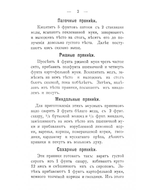 Приготовление пряников