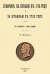 Суворов на Кубани в 1778 году и за Кубанью в 1783 году