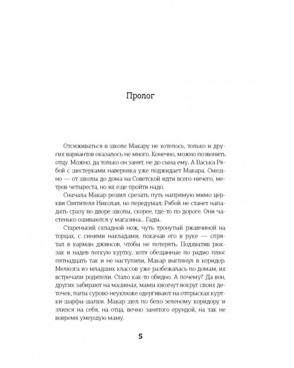 Метро 2035: Стальной остров