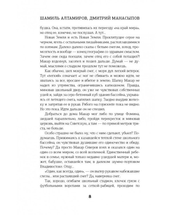 Метро 2035: Стальной остров