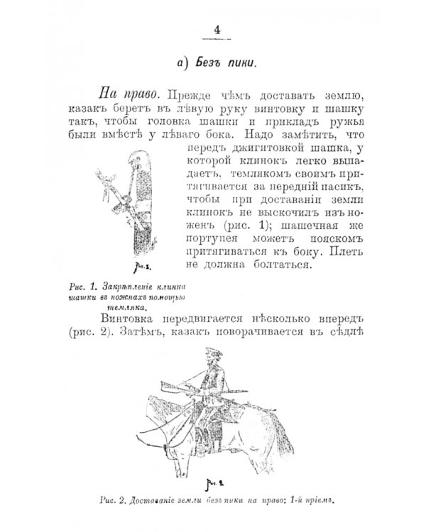Казачья джигитовка вольная и с оружием. Практические приемы