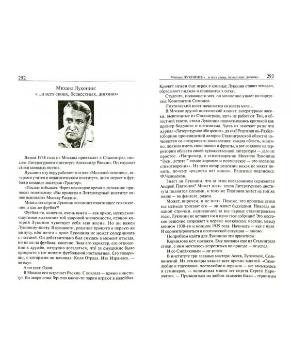 Красный век. Эпоха и ее поэты. Том 2. Засадный полк. Мальчики державы