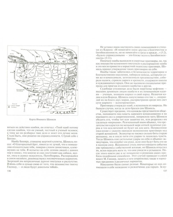 Имам Шамиль