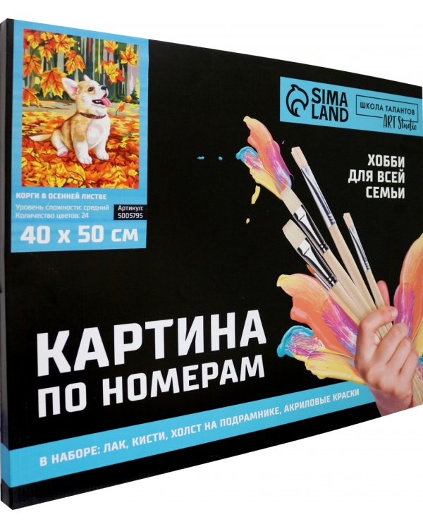 Картина по номерам на холсте с подрамником. Корги в осенней листве