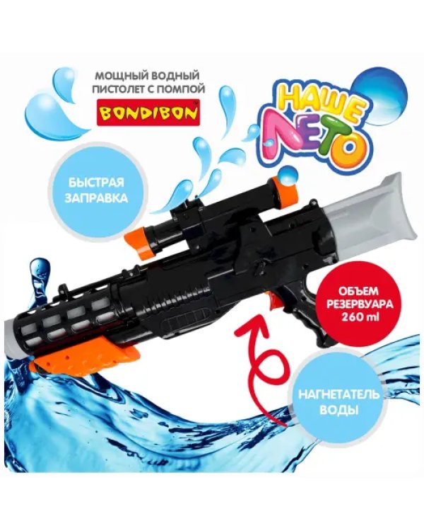Водный пистолет с помпой, чёрный