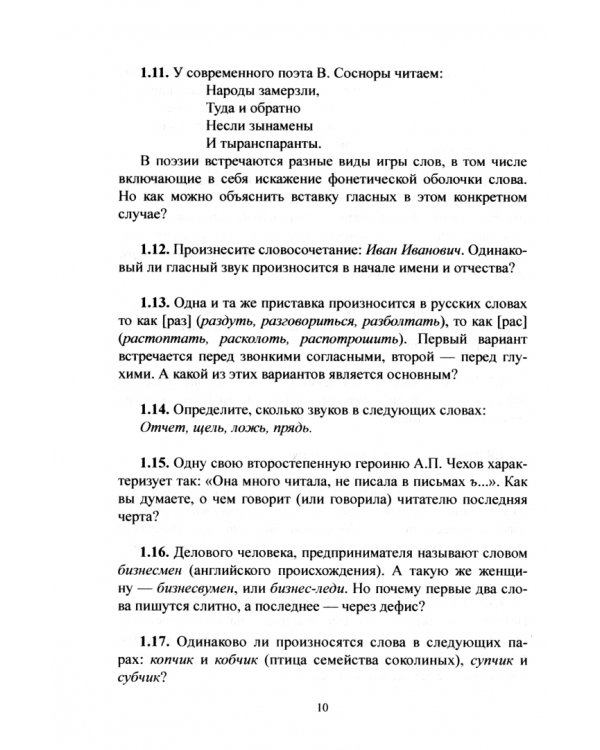 750 развивающих задач по русскому языку