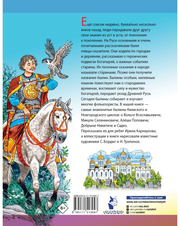 Былины русского народа