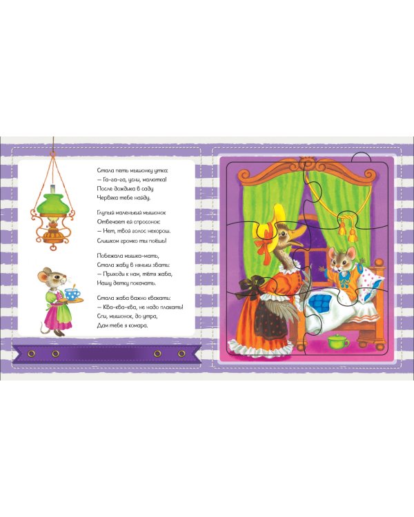 Сказка о глупом мышонке