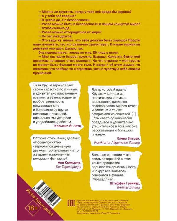 Анархические сердца