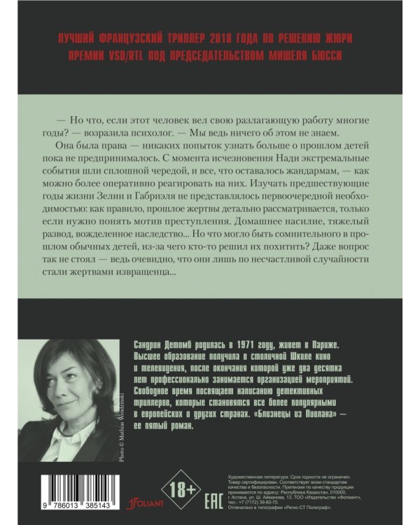 Близнецы из Пиолана