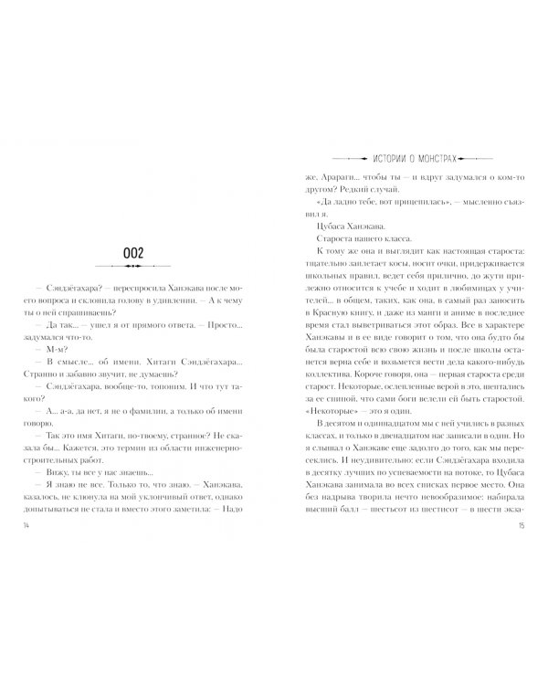 Истории о монстрах. Том 1