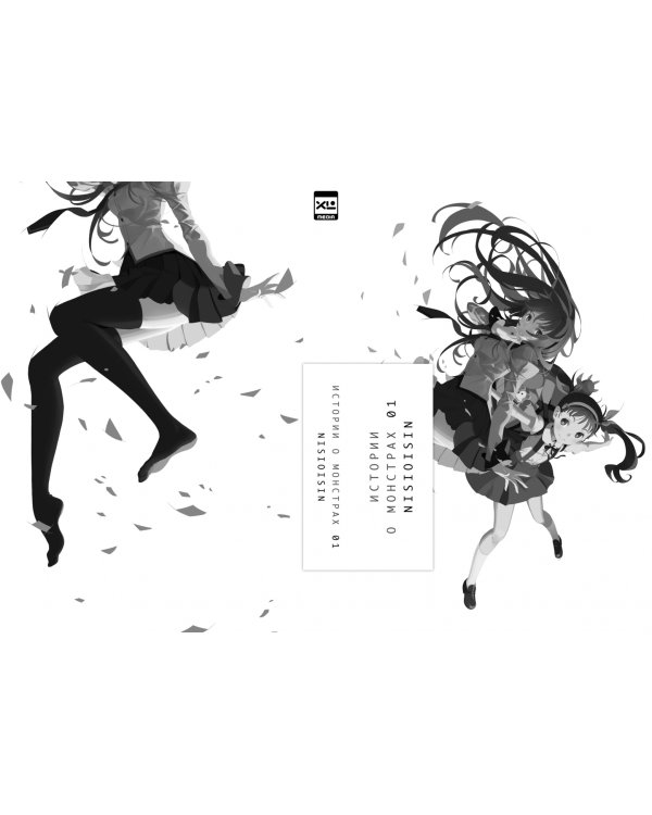 Истории о монстрах. Том 1