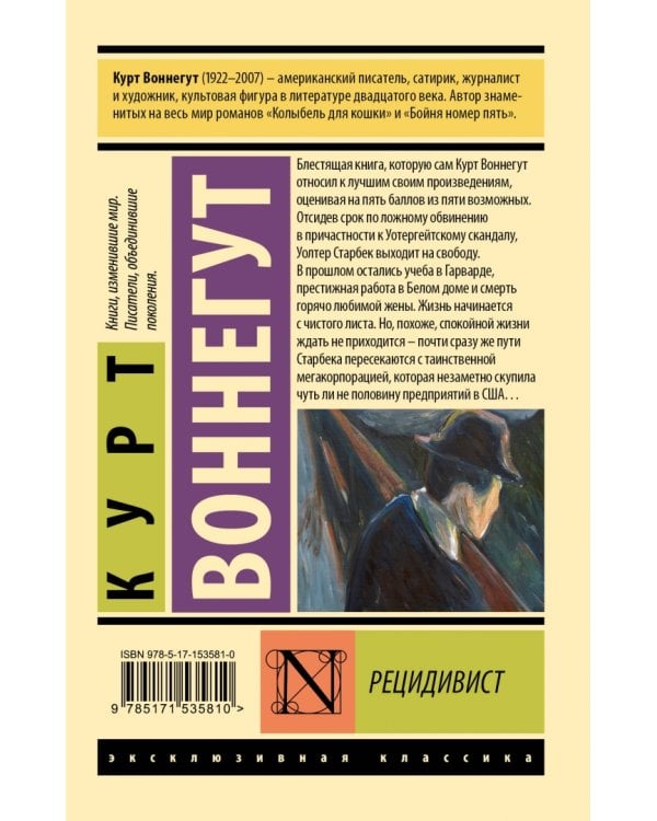 Рецидивист