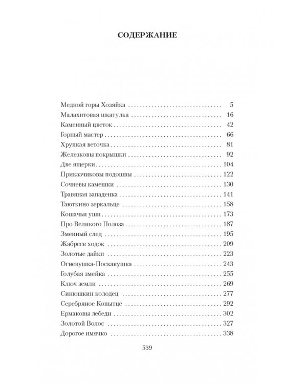 Малахитовая шкатулка