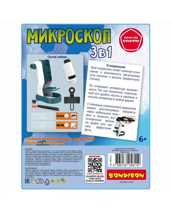 Французские опыты Науки с Буки. Микроскоп 3 в 1, 60X,120X