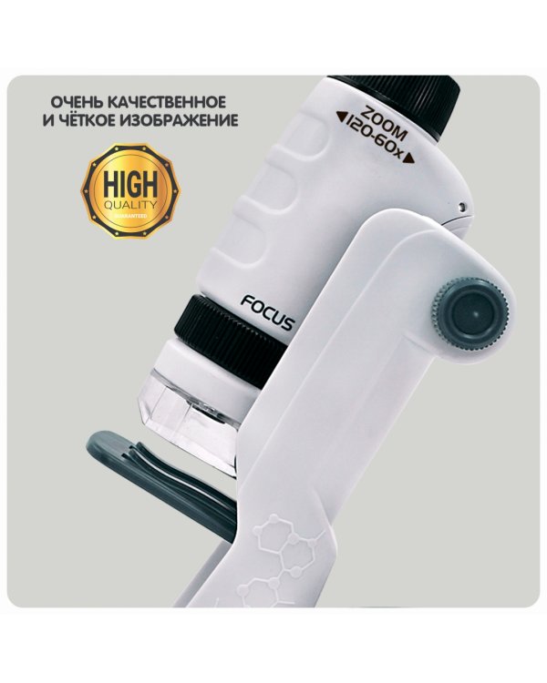 Французские опыты Науки с Буки. Микроскоп 3 в 1, 60X,120X