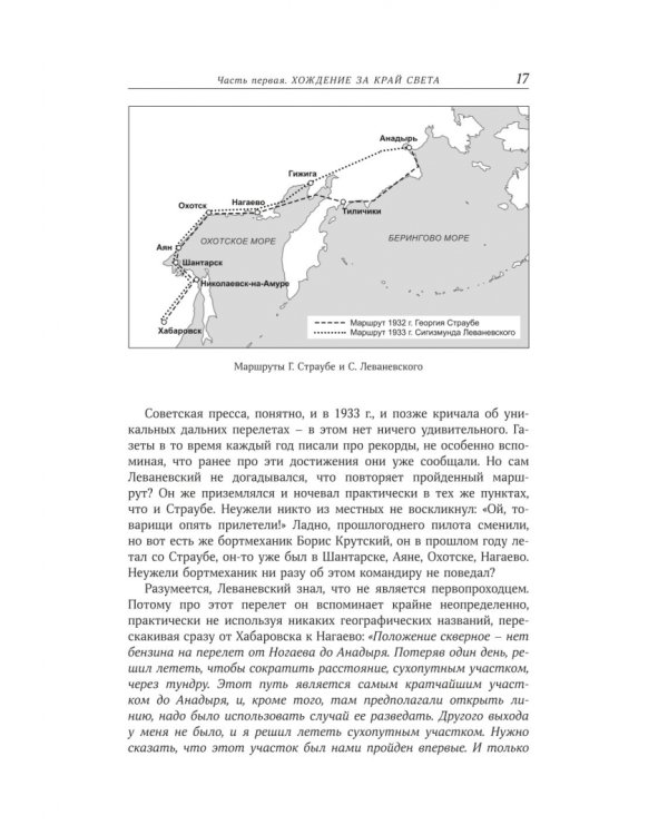 В тени первых Героев. Белые пятна челюскинской эпопеи