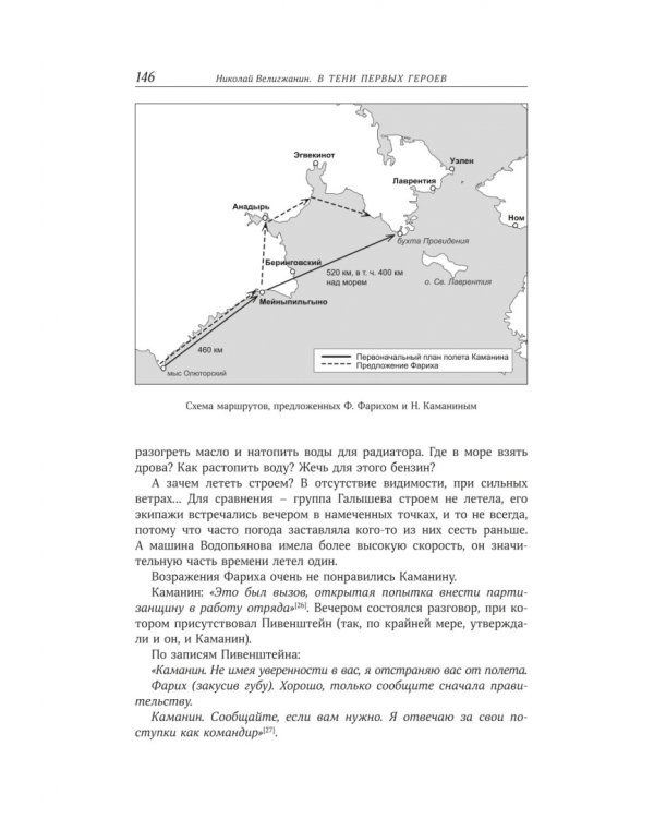 В тени первых Героев. Белые пятна челюскинской эпопеи