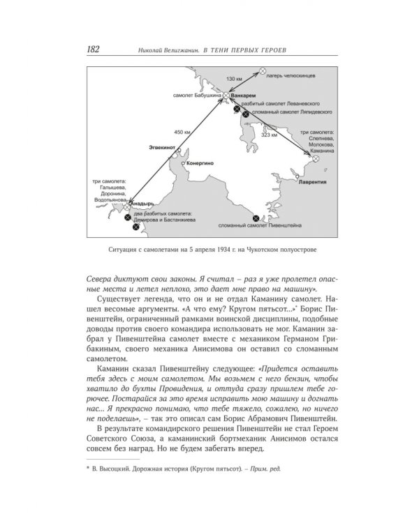 В тени первых Героев. Белые пятна челюскинской эпопеи