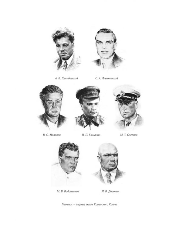 В тени первых Героев. Белые пятна челюскинской эпопеи