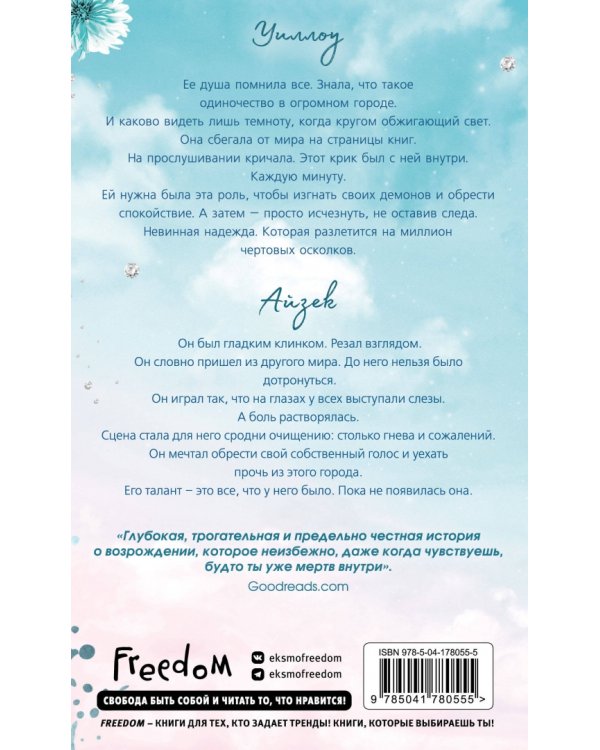 Среди тысячи слов