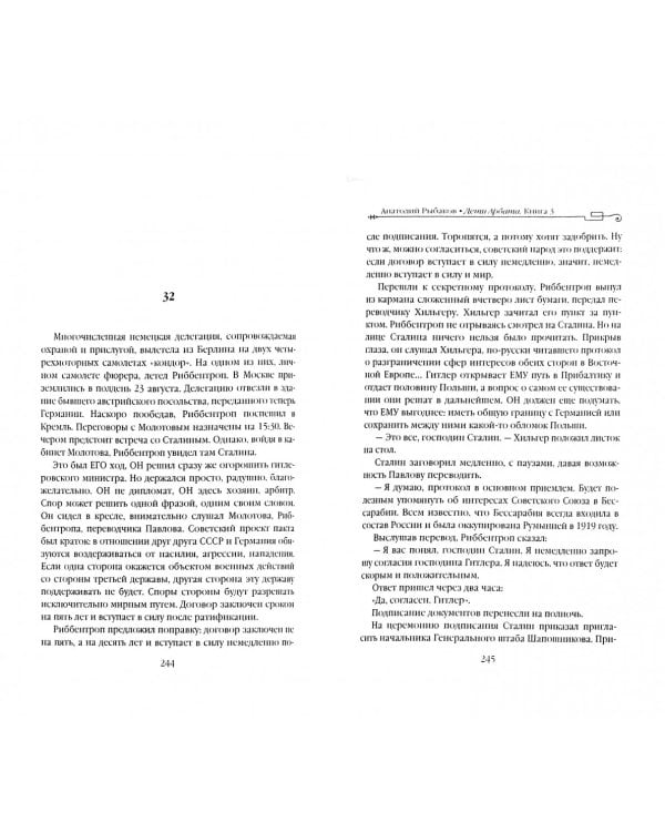 Дети Арбата. Книга 3. Прах и пепел