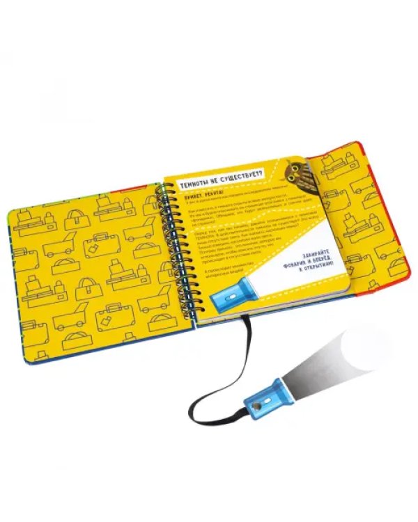 Мини-игры в дорогу для малышей. Что скрывает темнота, с фонариком