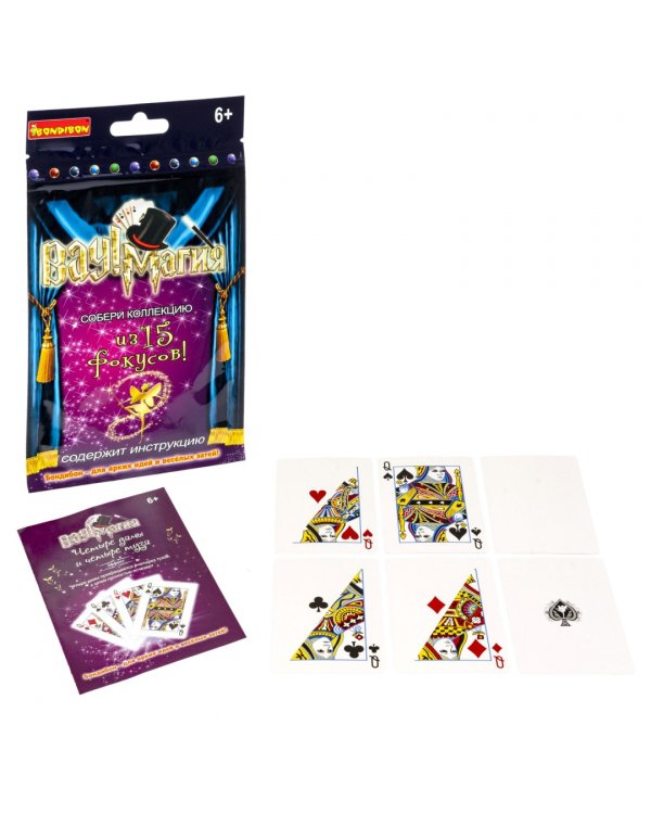 Фокусы. Четыре дамы и четыре туза. Вау! Магия